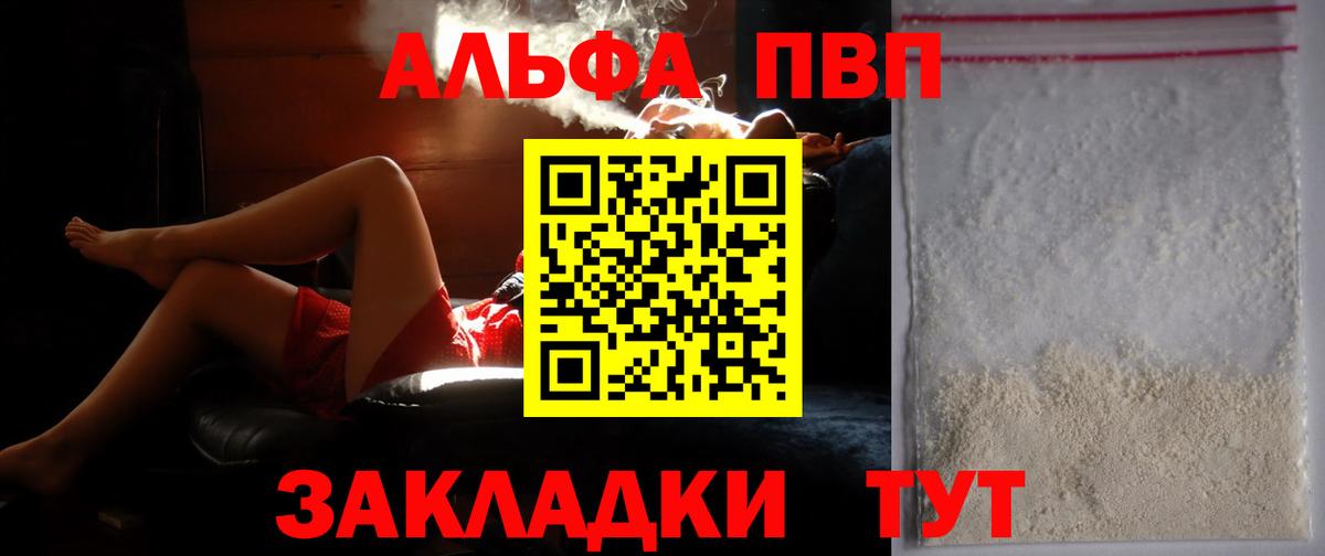 A PVP кристаллы  Вход с VPN  где продают наркотики  Alpha-PVP крисы CK  Alpha PVP Соль  Чусовой 
