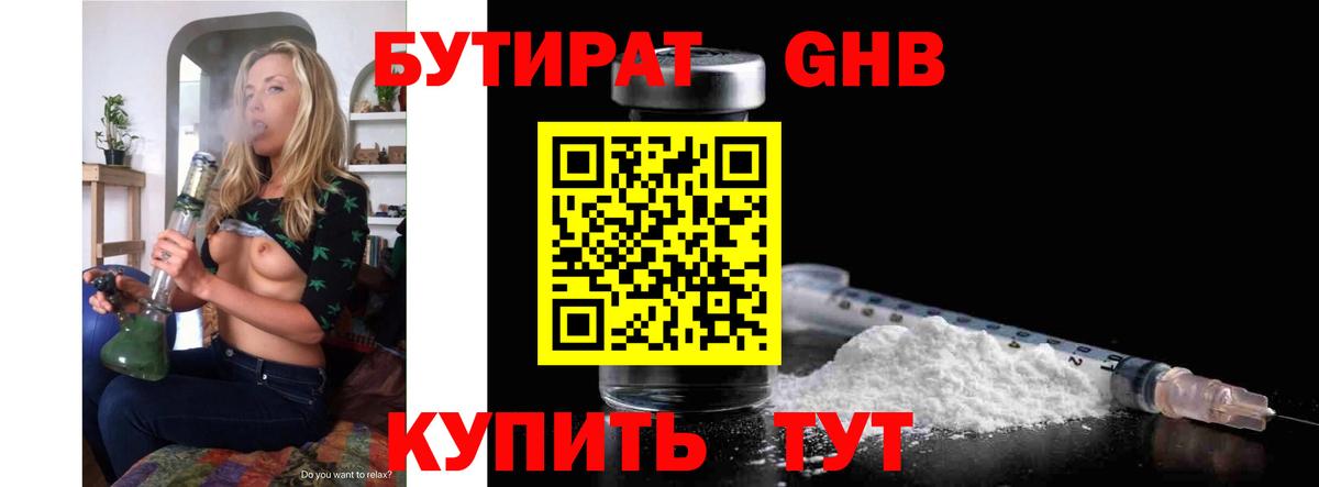 Чусовой  Бутират бутандиол  БУТИРАТ  Вход с VPN 