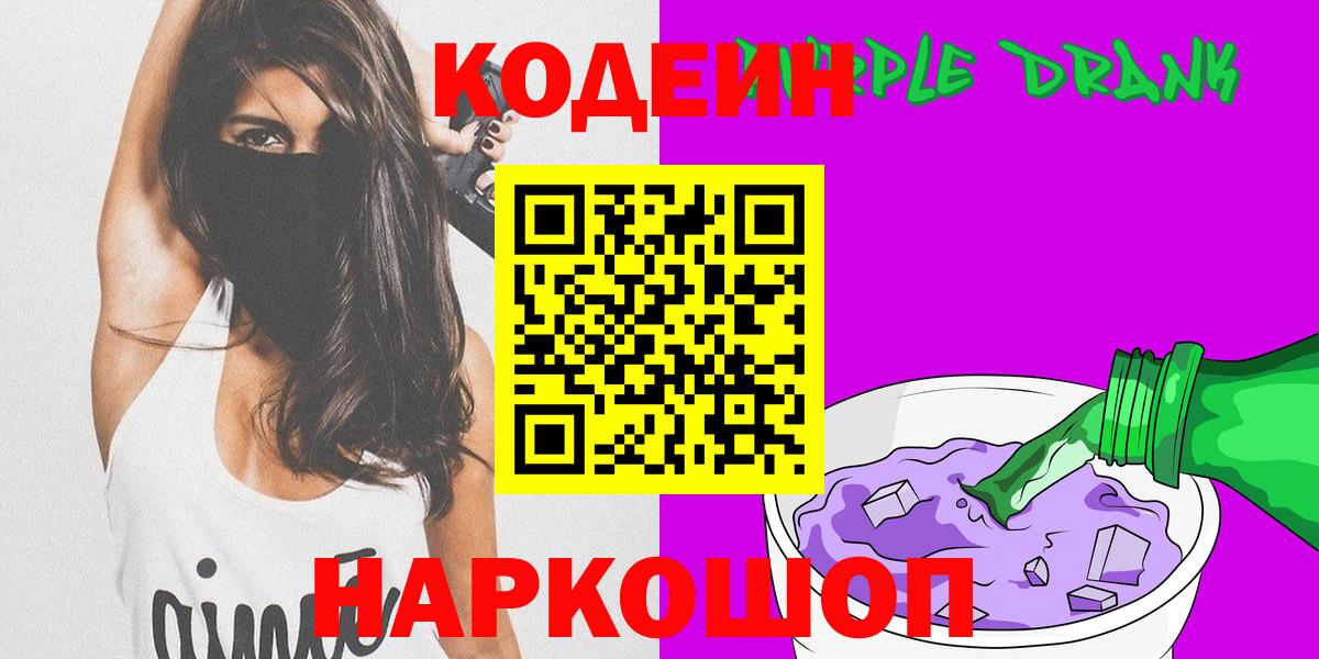 Кодеиновый сироп Lean напиток Lean (лин)  Кодеин напиток Lean (лин)  Вход с VPN  Чусовой 