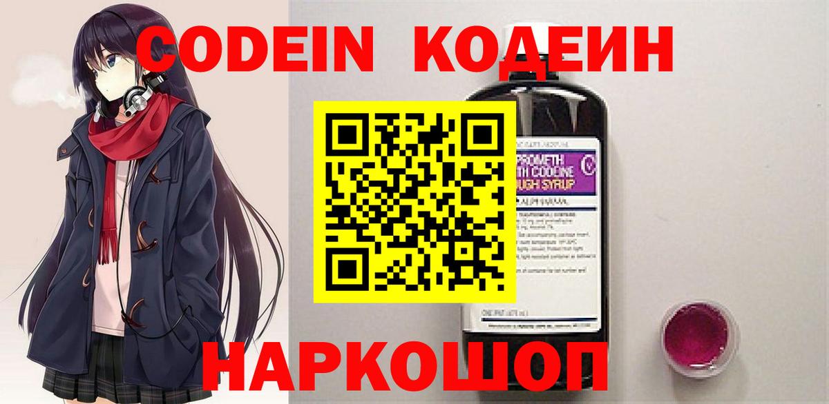 Codein Purple Drank Чусовой
