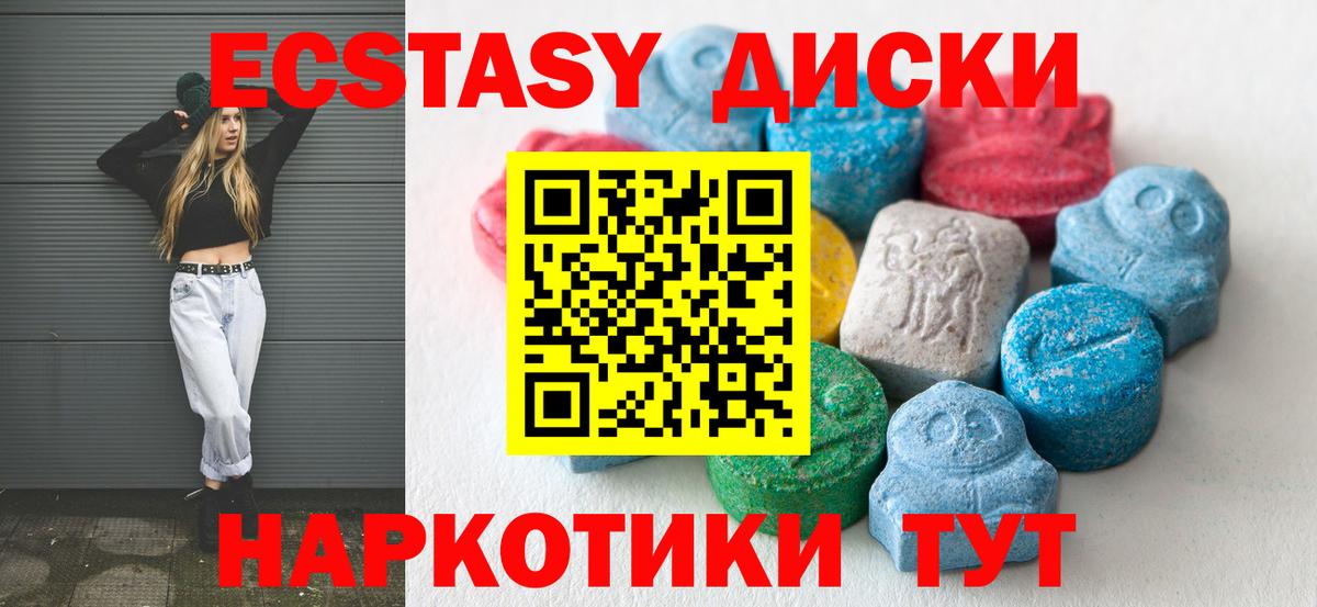 ЭКСТАЗИ круглые  Ecstasy 280мг  Чусовой  Вход с VPN 