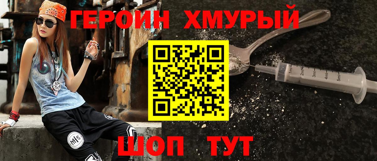 Героин герыч  Вход с VPN  Чусовой 