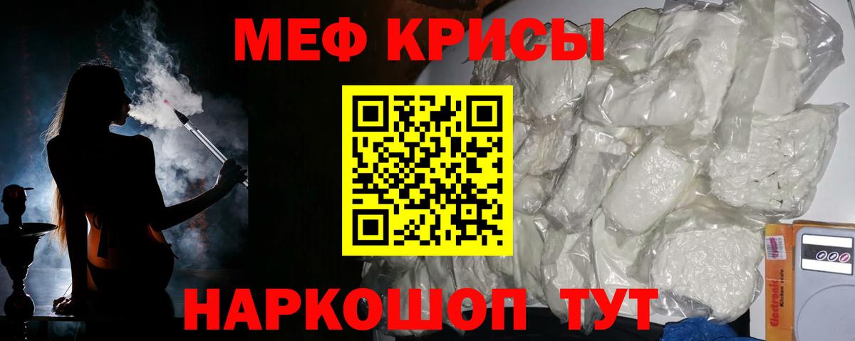 Меф мяу мяу мука Чусовой