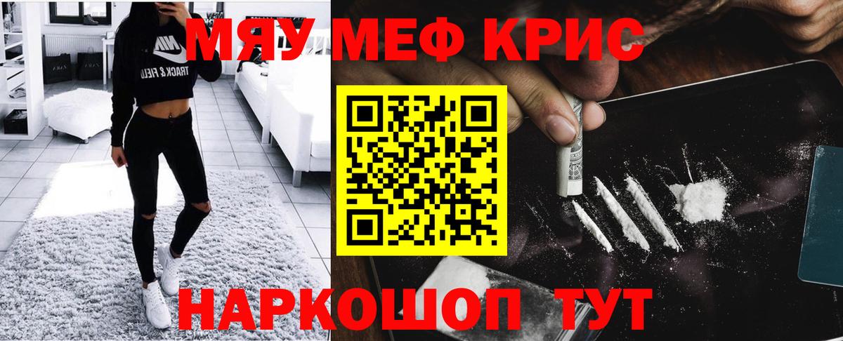 Мефедрон  МЕФ мяу мяу  Вход с VPN  МЯУ-МЯУ mephedrone  Чусовой 