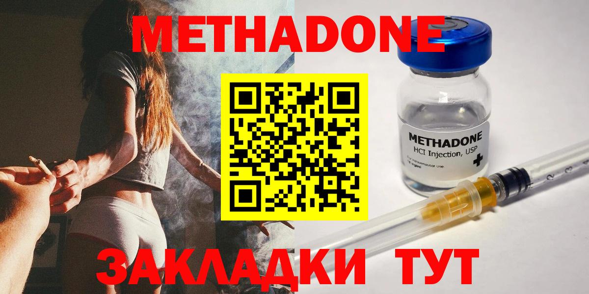 Метадон VHQ  МЕТАДОН кристалл  Вход с VPN  Чусовой 