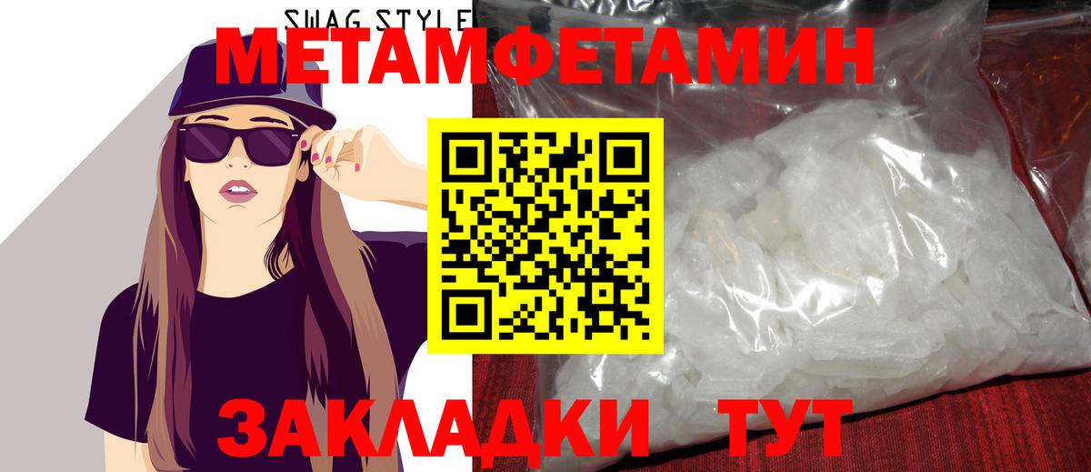 Метамфетамин мет  Метамфетамин мет  Чусовой  Вход с VPN 